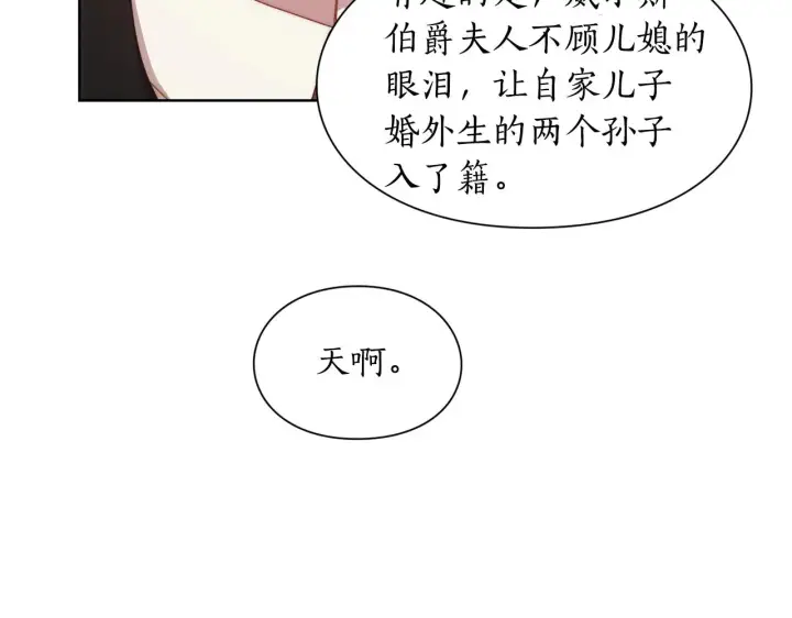 《露西亚-攻略公爵计划》第99话 自以为是图144