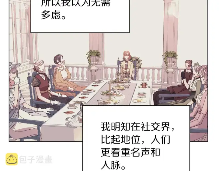 《露西亚-攻略公爵计划》第99话 自以为是图15