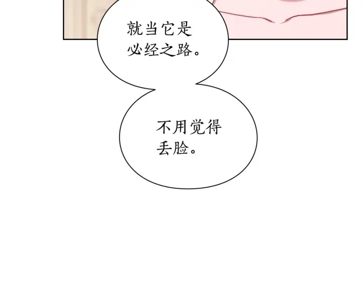 《露西亚-攻略公爵计划》第99话 自以为是图161