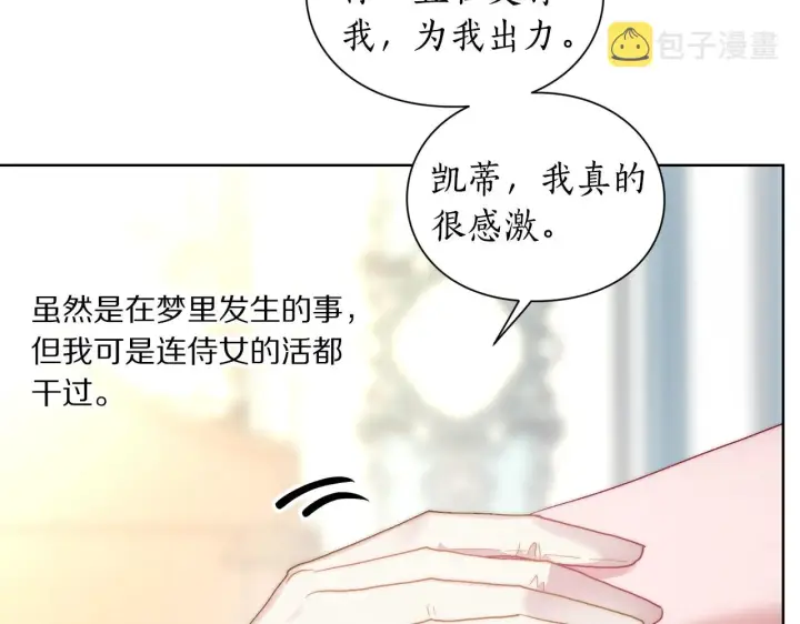 《露西亚-攻略公爵计划》第99话 自以为是图164