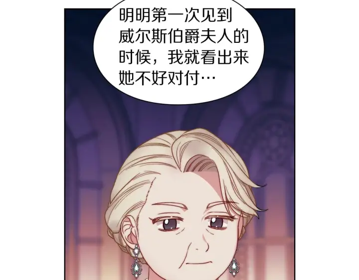 《露西亚-攻略公爵计划》第99话 自以为是图17