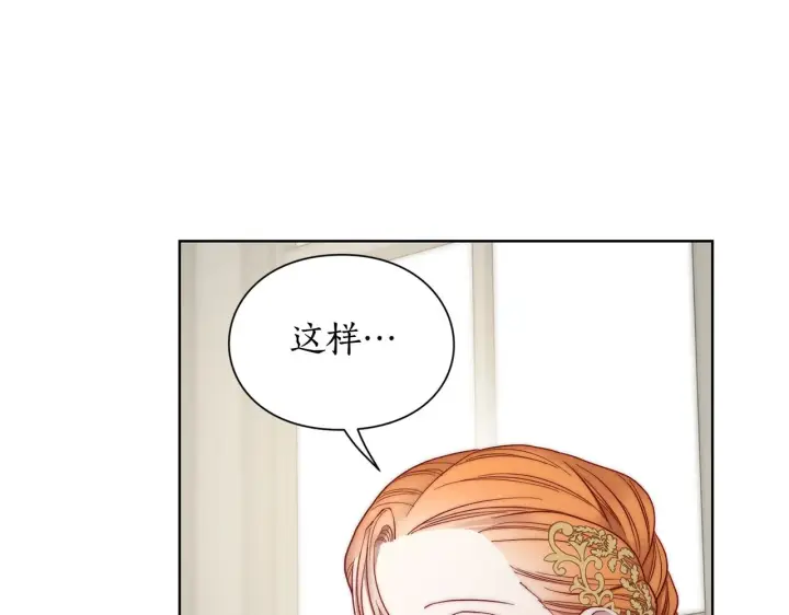 《露西亚-攻略公爵计划》第99话 自以为是图174