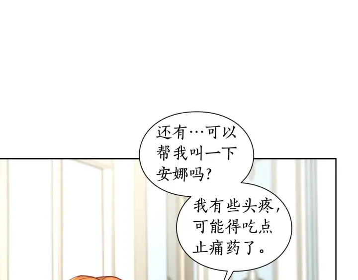 《露西亚-攻略公爵计划》第99话 自以为是图182