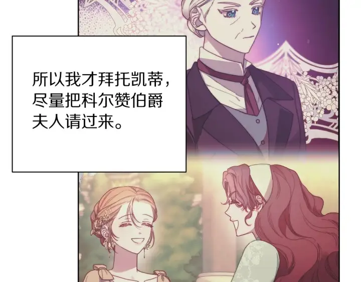 《露西亚-攻略公爵计划》第99话 自以为是图20