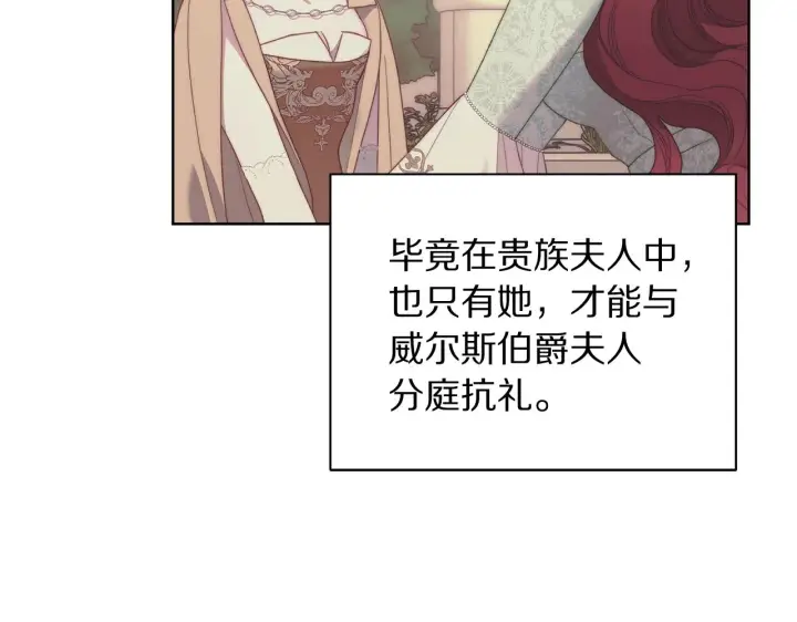 《露西亚-攻略公爵计划》第99话 自以为是图21