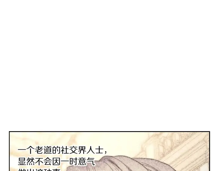《露西亚-攻略公爵计划》第99话 自以为是图25