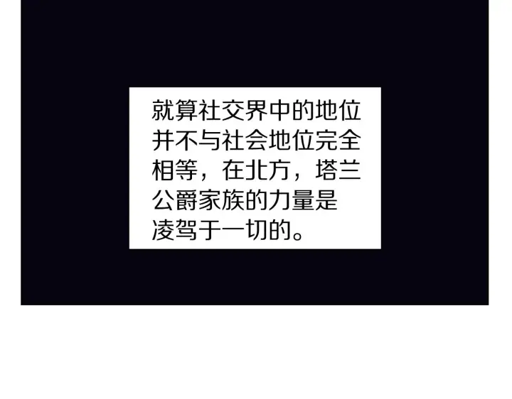 《露西亚-攻略公爵计划》第99话 自以为是图28