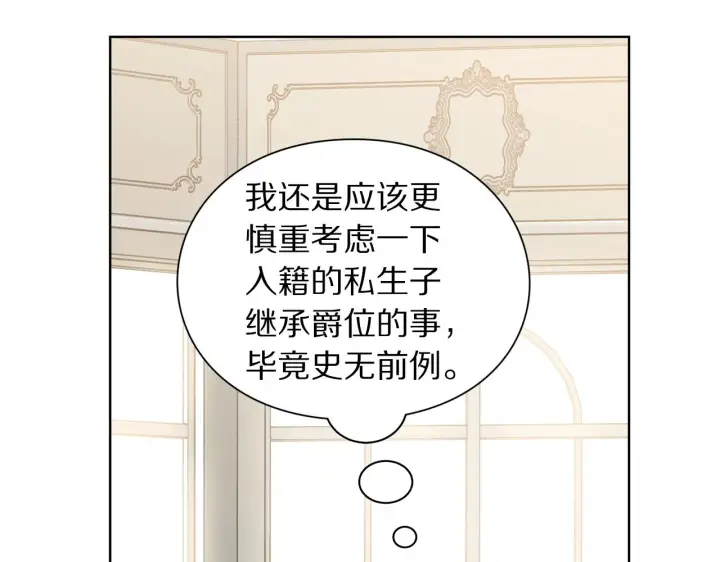 《露西亚-攻略公爵计划》第99话 自以为是图33