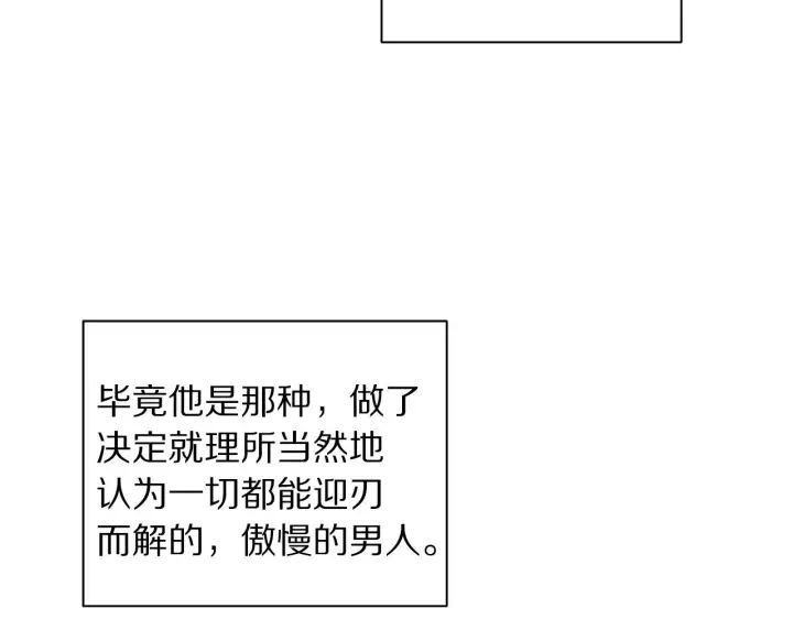 《露西亚-攻略公爵计划》第99话 自以为是图40