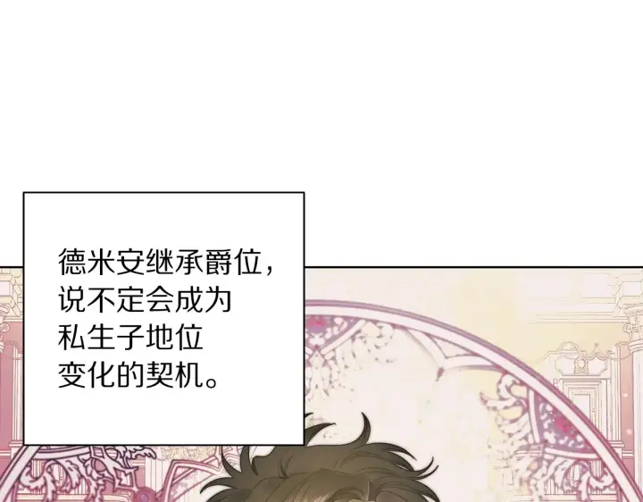 《露西亚-攻略公爵计划》第99话 自以为是图42