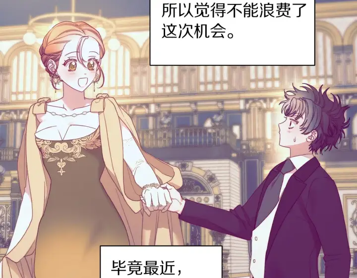 《露西亚-攻略公爵计划》第99话 自以为是图49