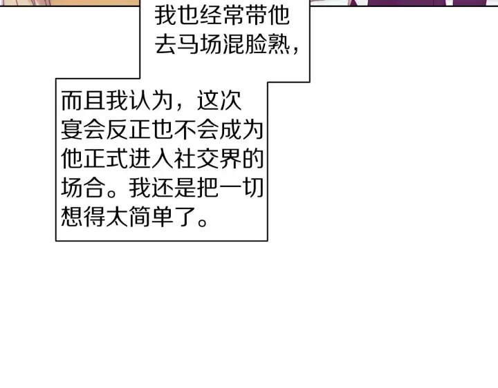 《露西亚-攻略公爵计划》第99话 自以为是图50