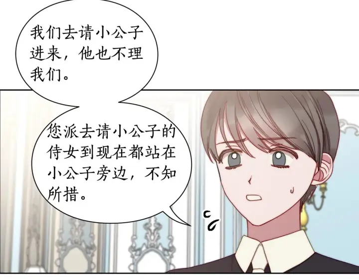 《露西亚-攻略公爵计划》第99话 自以为是图66