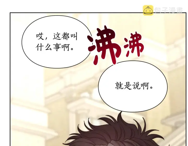 《露西亚-攻略公爵计划》第99话 自以为是图72