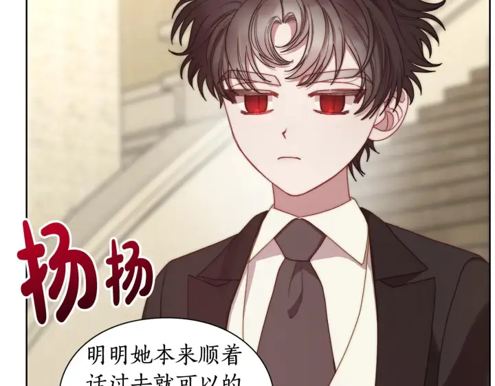 《露西亚-攻略公爵计划》第99话 自以为是图73