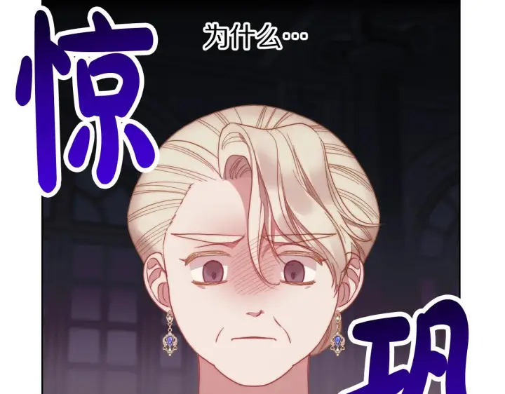 《露西亚-攻略公爵计划》第99话 自以为是图78