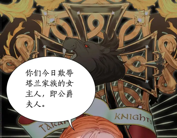 《露西亚-攻略公爵计划》第99话 自以为是图89