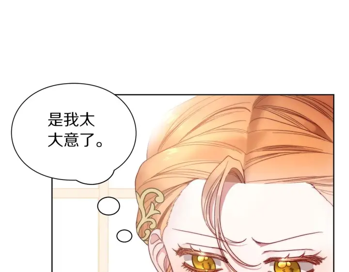 《露西亚-攻略公爵计划》第99话 自以为是图9