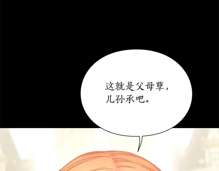 《露西亚-攻略公爵计划》第99话 自以为是图97