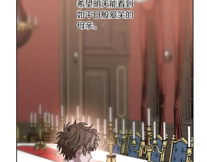 《露西亚-攻略公爵计划》第101话 温柔安慰图105
