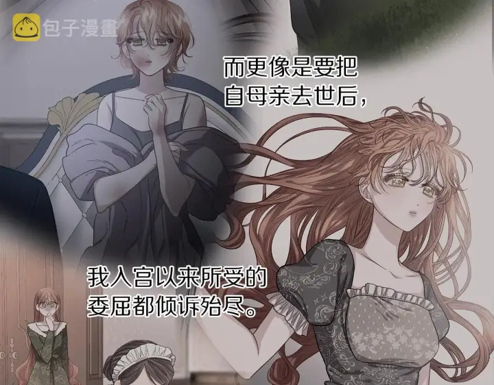 《露西亚-攻略公爵计划》第101话 温柔安慰图129