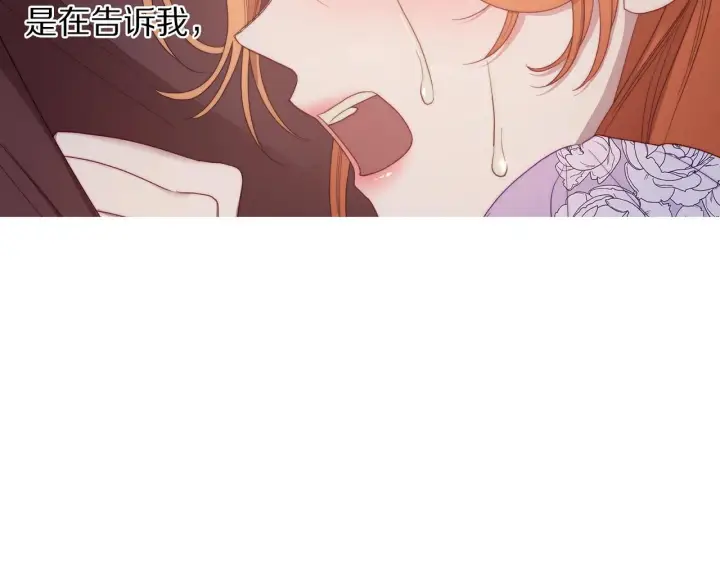 《露西亚-攻略公爵计划》第101话 温柔安慰图132