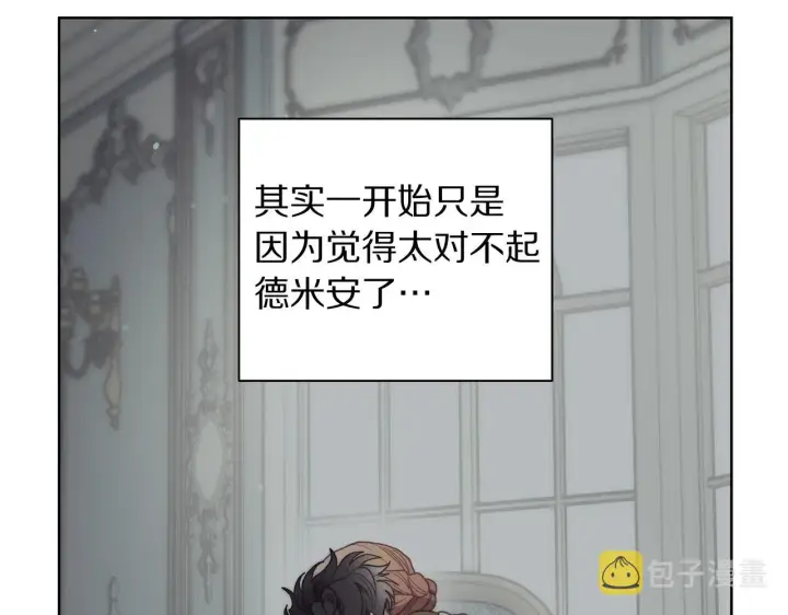 《露西亚-攻略公爵计划》第101话 温柔安慰图14