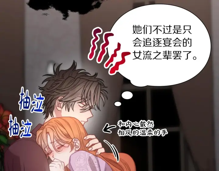 《露西亚-攻略公爵计划》第101话 温柔安慰图143