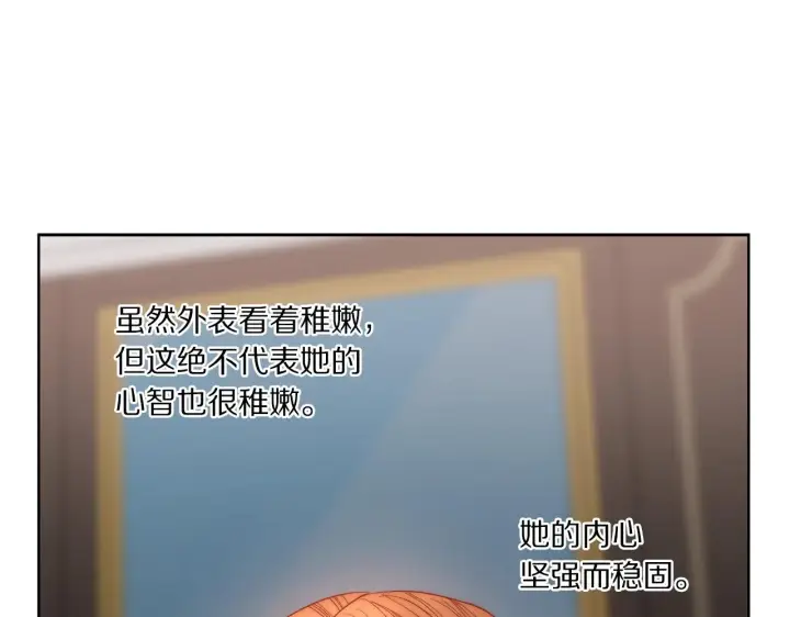 《露西亚-攻略公爵计划》第101话 温柔安慰图146