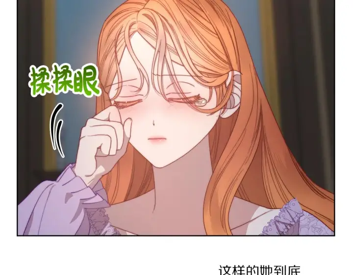 《露西亚-攻略公爵计划》第101话 温柔安慰图147