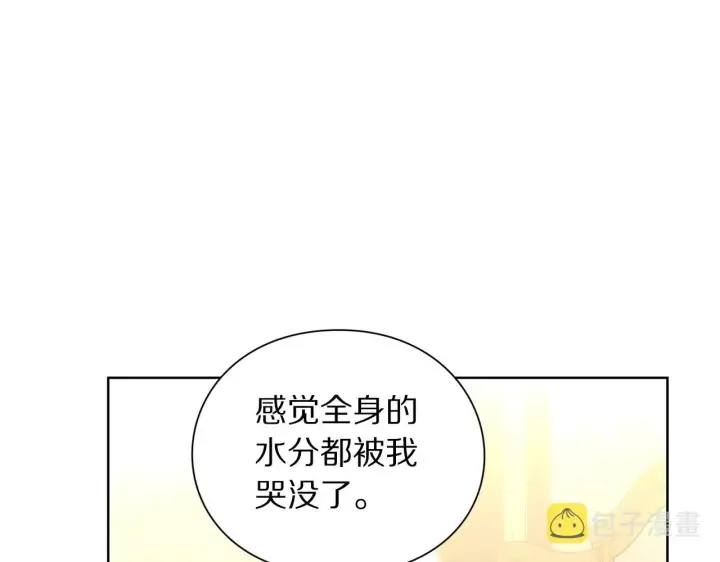 《露西亚-攻略公爵计划》第101话 温柔安慰图16