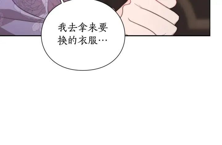 《露西亚-攻略公爵计划》第101话 温柔安慰图179