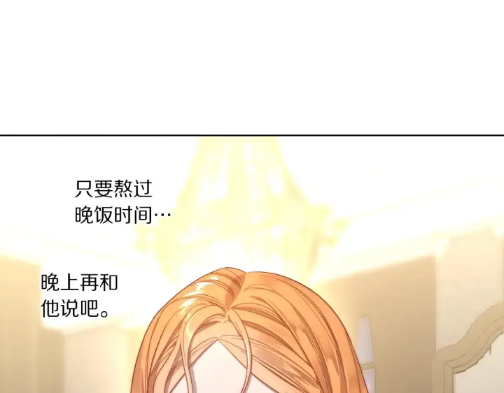 《露西亚-攻略公爵计划》第101话 温柔安慰图24