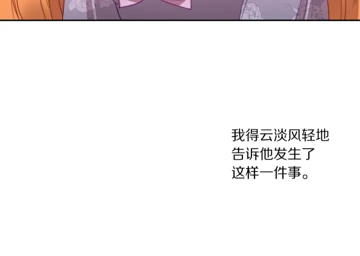 《露西亚-攻略公爵计划》第101话 温柔安慰图26