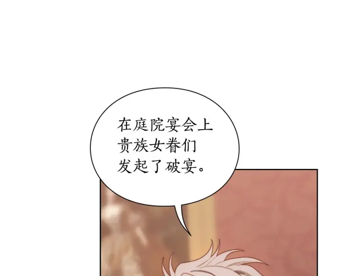 《露西亚-攻略公爵计划》第101话 温柔安慰图60
