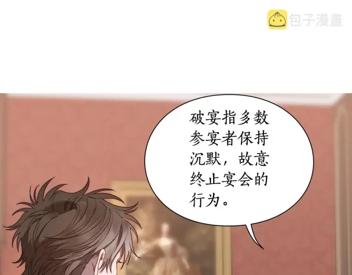 《露西亚-攻略公爵计划》第101话 温柔安慰图63