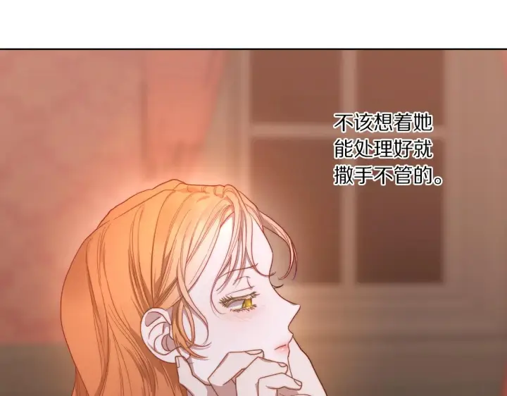 《露西亚-攻略公爵计划》第101话 温柔安慰图69
