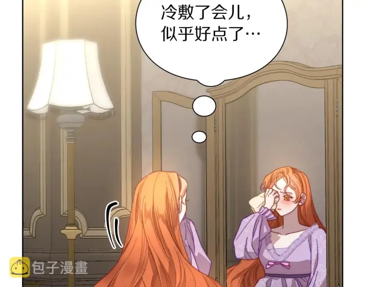 《露西亚-攻略公爵计划》第101话 温柔安慰图7