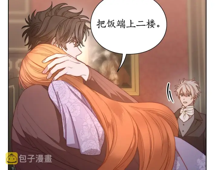 《露西亚-攻略公爵计划》第101话 温柔安慰图92