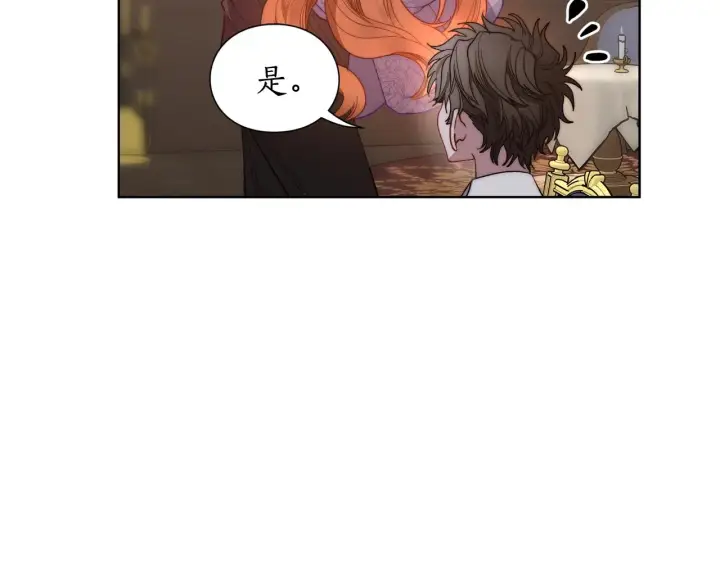 《露西亚-攻略公爵计划》第101话 温柔安慰图95