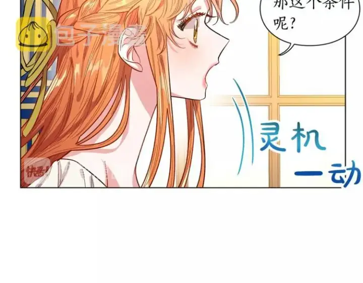 《露西亚-攻略公爵计划》第7话 古怪的契约条件图100