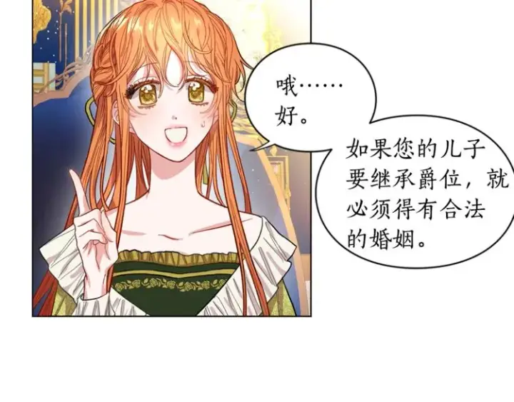 《露西亚-攻略公爵计划》第7话 古怪的契约条件图23
