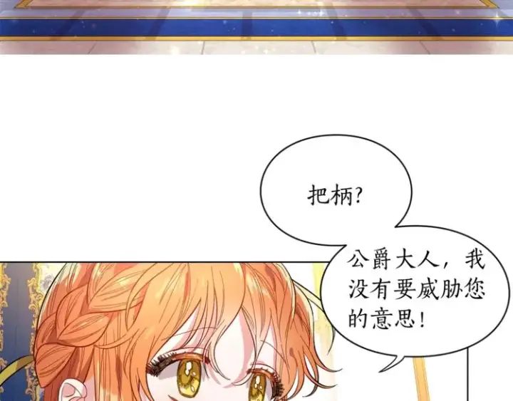 《露西亚-攻略公爵计划》第7话 古怪的契约条件图29