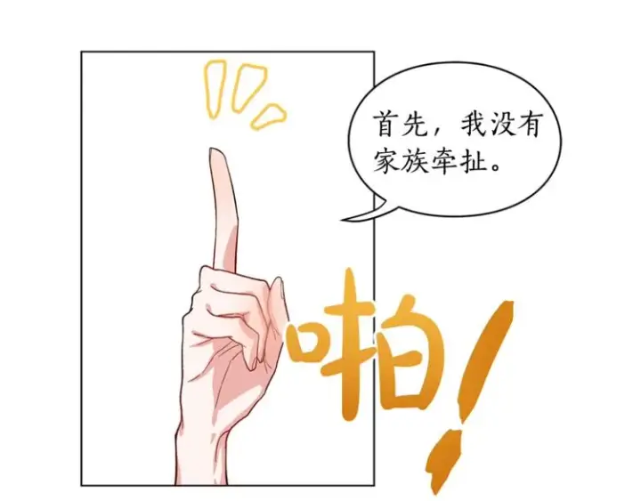 《露西亚-攻略公爵计划》第7话 古怪的契约条件图32