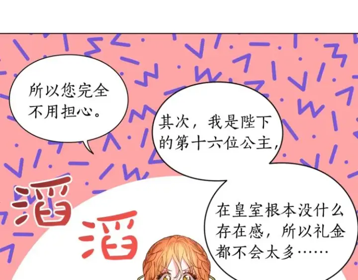 《露西亚-攻略公爵计划》第7话 古怪的契约条件图33