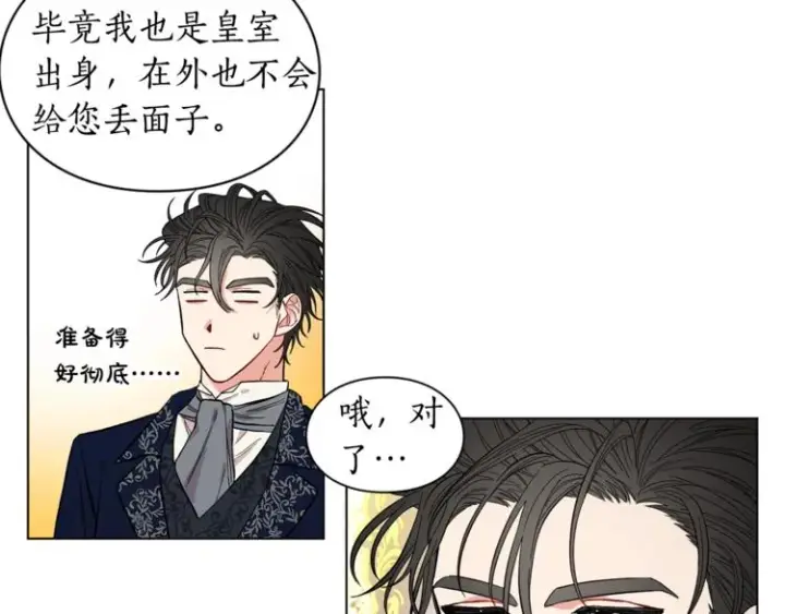 《露西亚-攻略公爵计划》第7话 古怪的契约条件图35