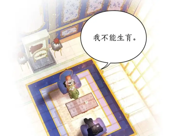 《露西亚-攻略公爵计划》第7话 古怪的契约条件图46