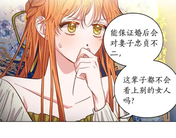 《露西亚-攻略公爵计划》第7话 古怪的契约条件图66