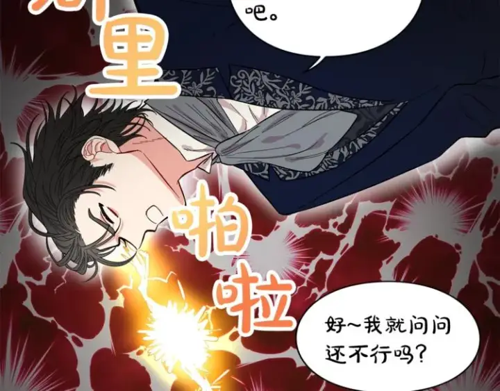 《露西亚-攻略公爵计划》第7话 古怪的契约条件图70