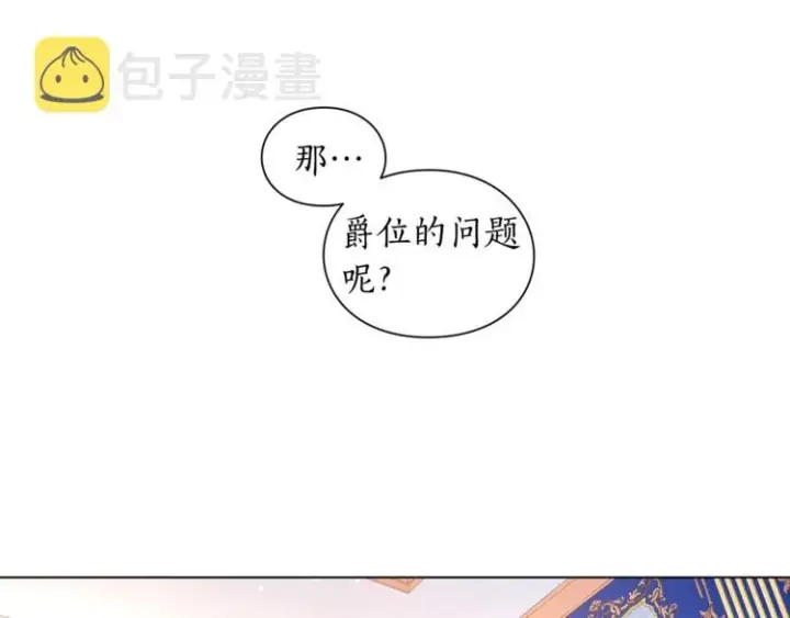 《露西亚-攻略公爵计划》第7话 古怪的契约条件图75